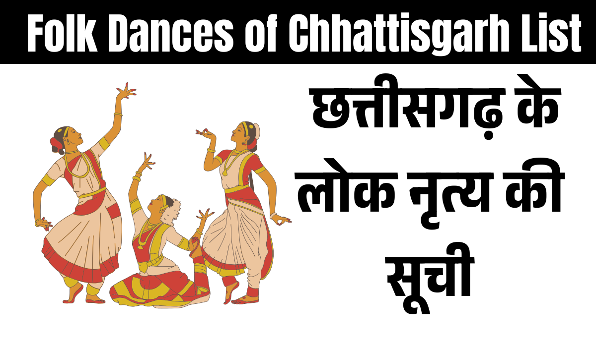 Folk Dances of Chhattisgarh List