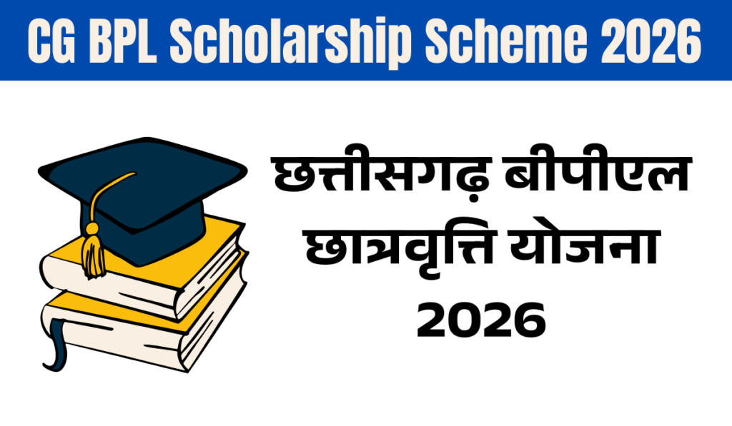 CG BPL Scholarship Scheme 2026