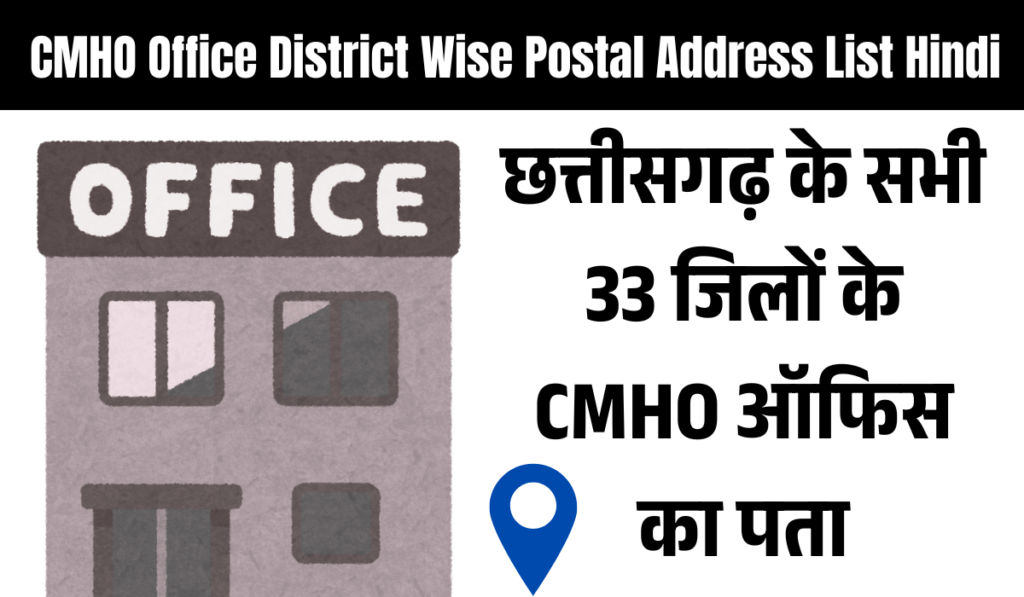 CG CMHO Office District Wise Postal Address List Hindi
