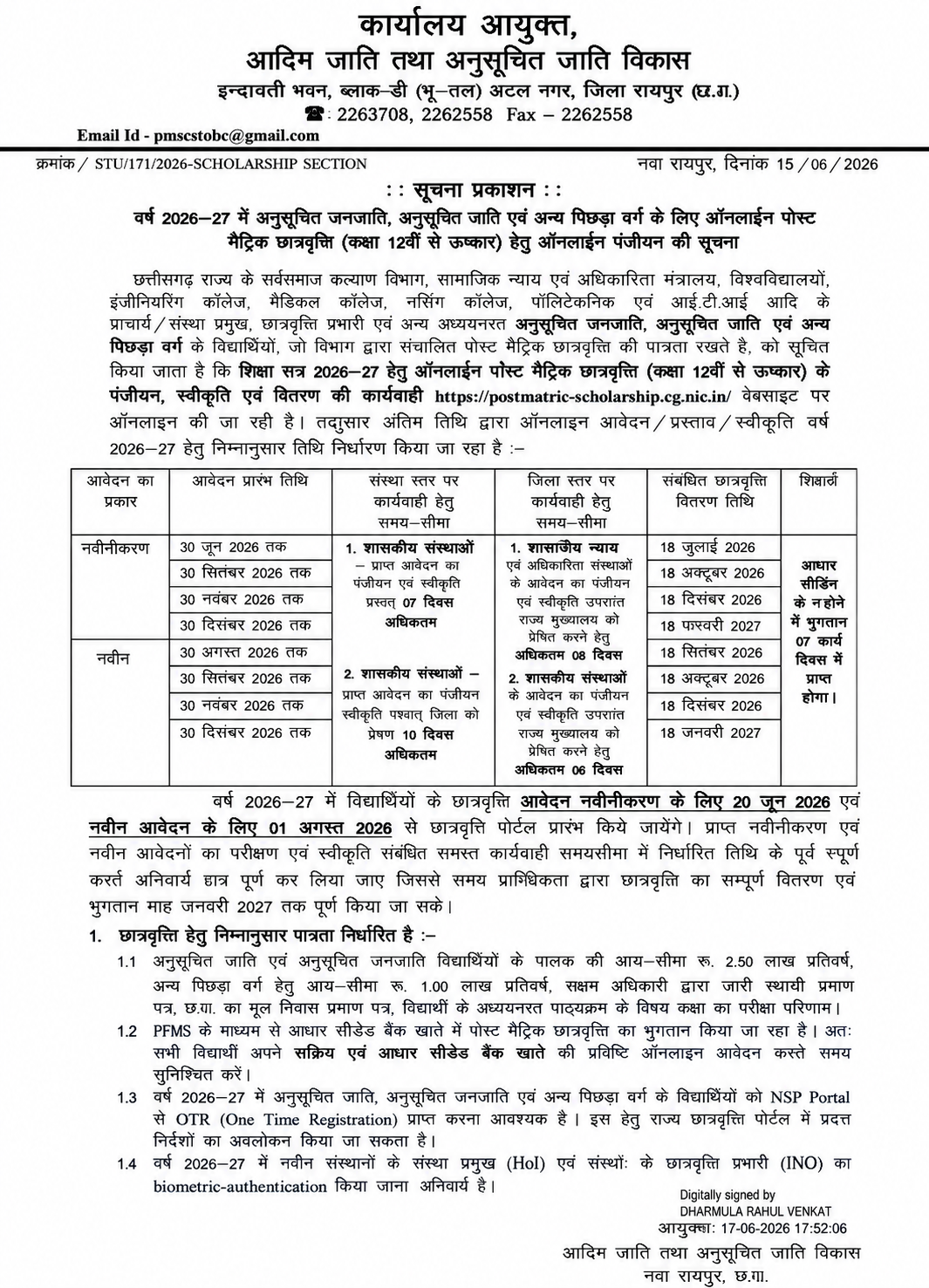 CG Post Matric Scholarship 2026 Online Apply Steps Hindi