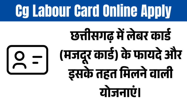 Cg Labour card online apply