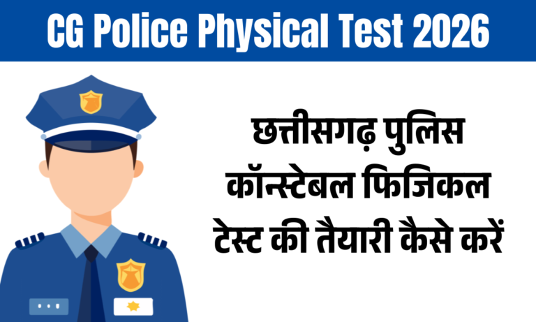 CG Police Physical Test
