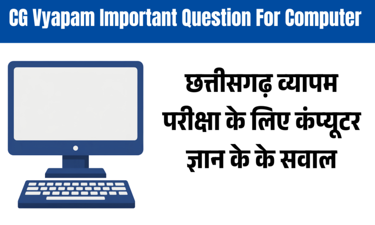 CG Vyapam Important Question For Computer