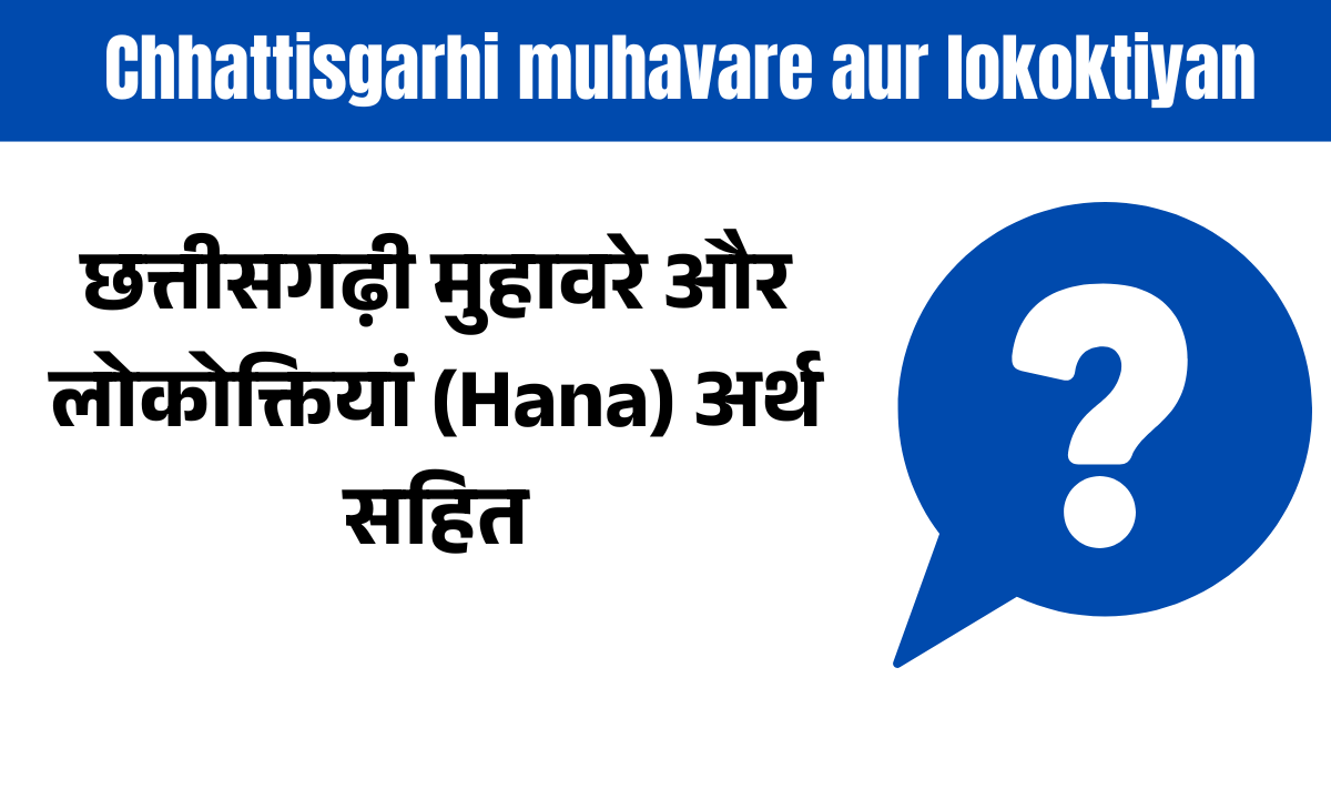 Chhattisgarhi Muhavare aur Lokoktiyan