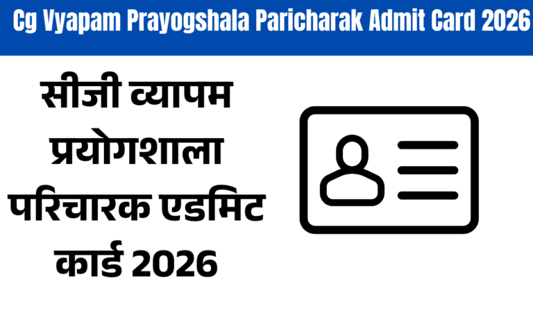 Cg Vyapam Prayogshala Paricharak Admit Card 2026