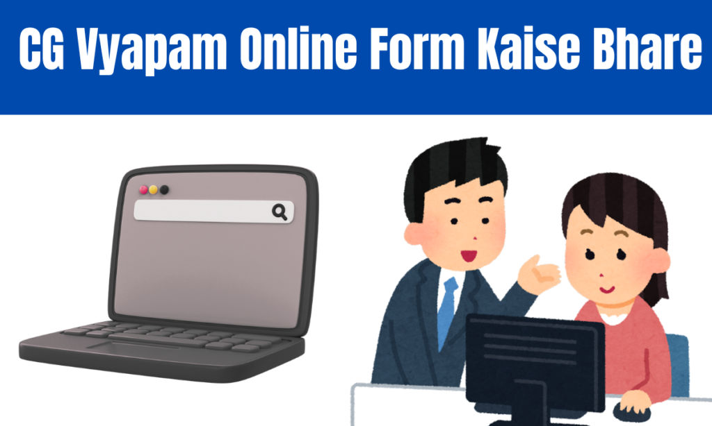 CG Vyapam Online Form Kaise Bhare