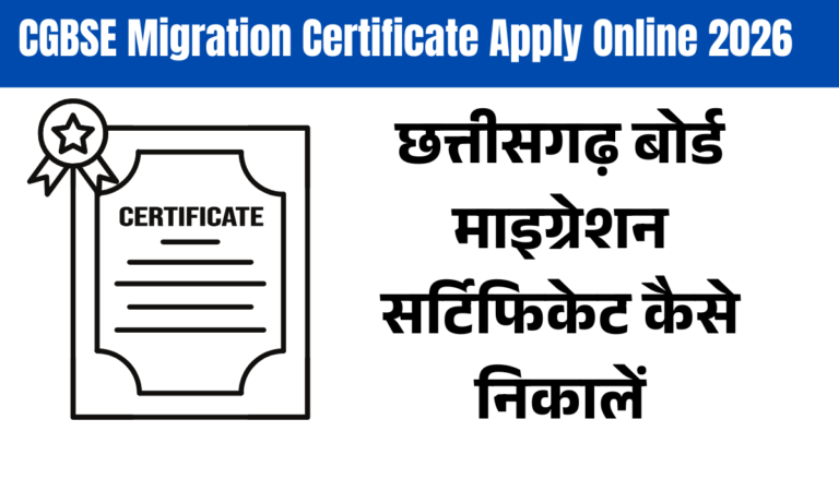 CGBSE Migration Certificate Apply Online 2026