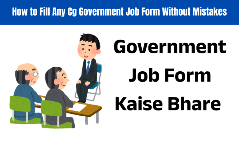 Government Job Form Kaise Bhare