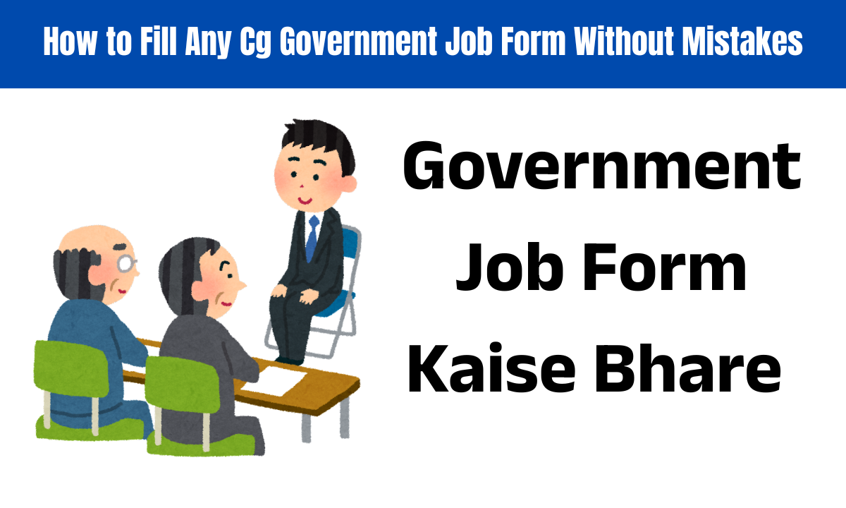 Government Job Form Kaise Bhare