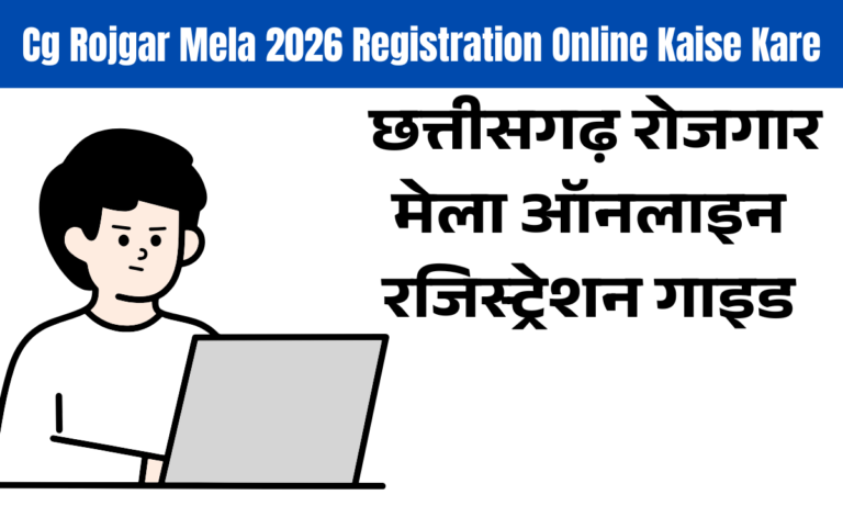 Cg Rojgar Mela 2026 Registration Online Kaise Kare