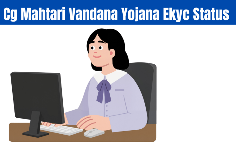 Cg Mahtari Vandana Yojana Ekyc Status Check Kaise Kare