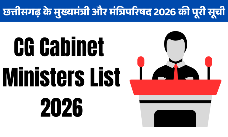 Chhattisgarh CM Vishnu Deo Sai and Cabinet Ministers List 2026