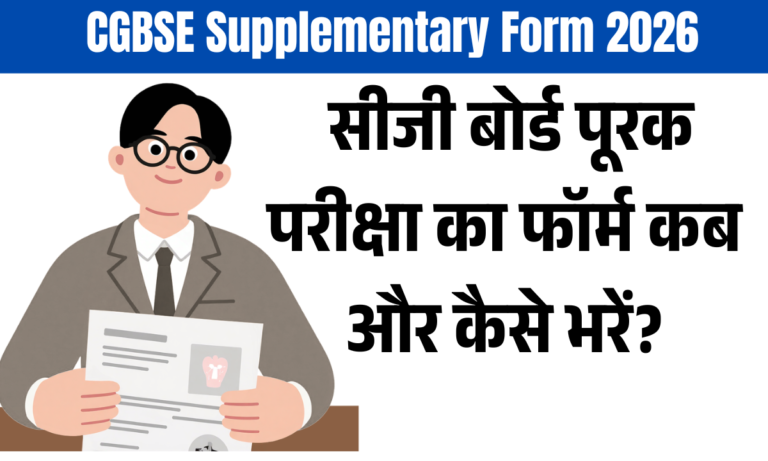 CGBSE Supplementary Form 2026