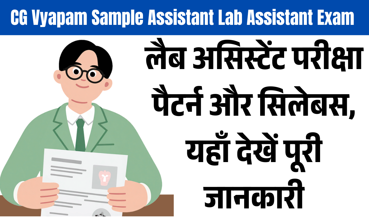 CG Vyapam Sample Assistant Lab Assistant Exam