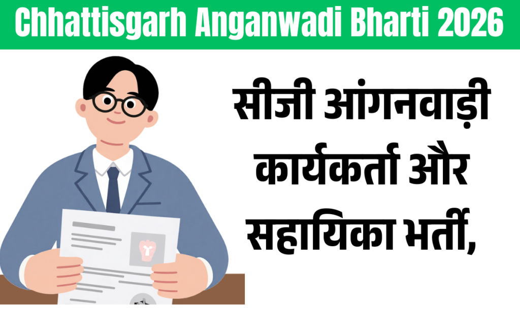 Chhattisgarh Anganwadi Bharti 2026