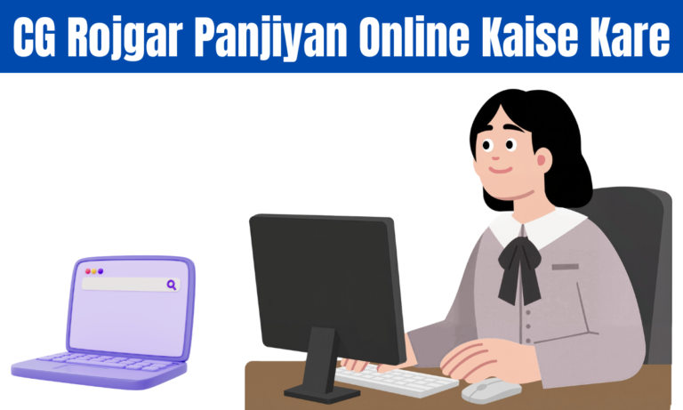 CG Rojgar Panjiyan Online Kaise Kare