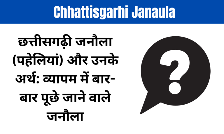 Chhattisgarhi Janaula