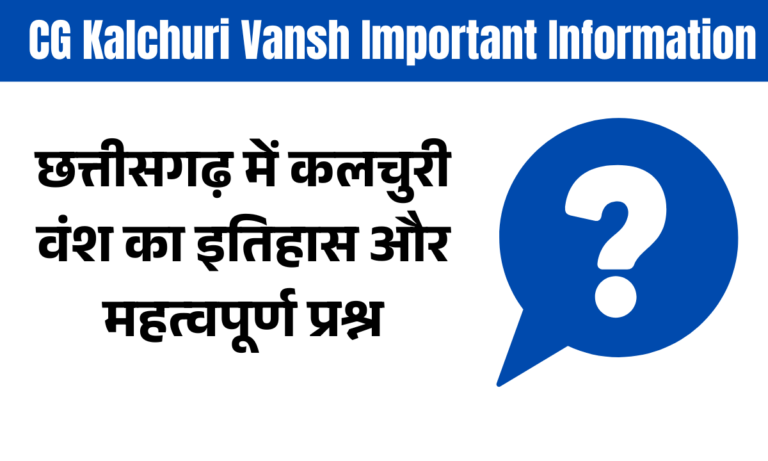 chhattisgarh kalchuri vansh mcq