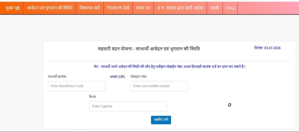 cg mahtari vandana yojana 29 kist kab aayegi