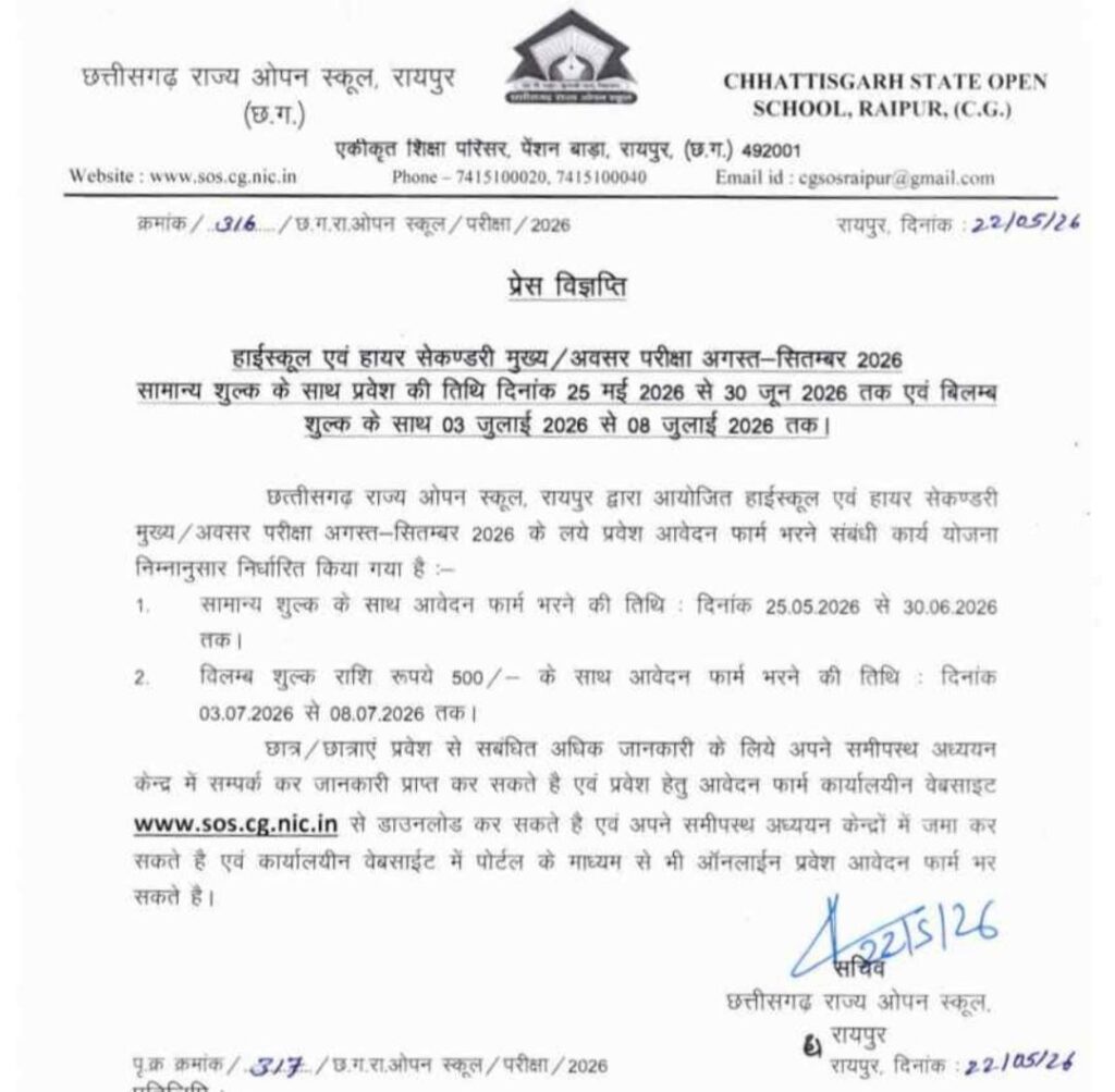 cg open school online form 2026