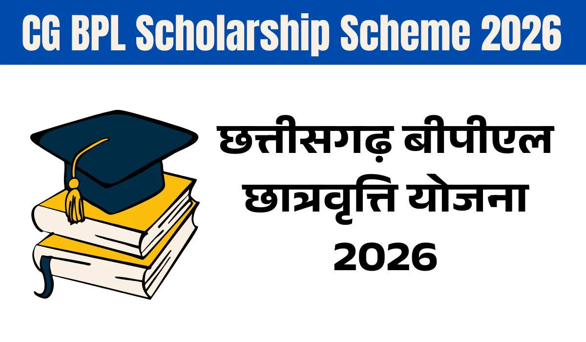 CG BPL Scholarship Scheme 2026